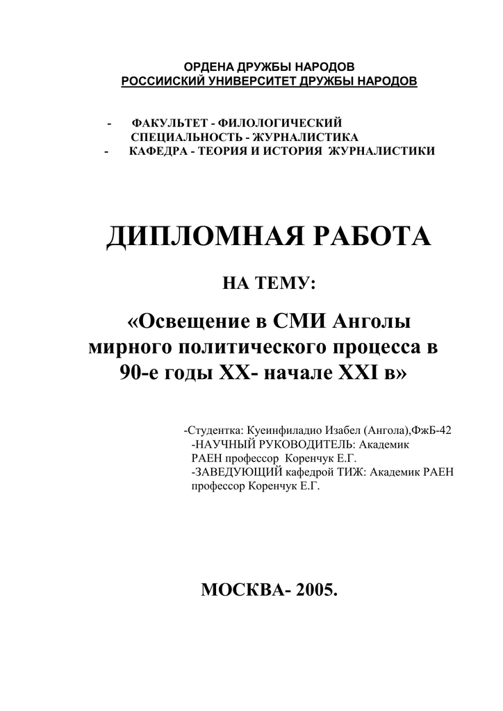 Курсовая работа: Экономическое и военно-политическое сотрудничество СССР и Анголы в 80-е годы