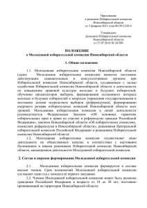 Проект - Избирательная комиссия Новосибирской области