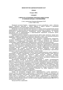 Приказ Минздравмедпрома от 29 ноября 1994 г. № 256