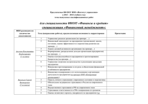 Предлагаемые ЯФ НОУ ВПО «Институт управления» в 2013