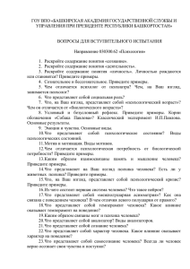 ГОУ ВПО «БАШКИРСКАЯ АКАДЕМИЯ ГОСУДАРСТВЕННОЙ СЛУЖБЫ И