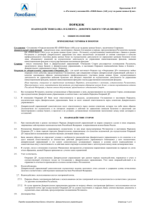 Приложение №15 к Регламенту - Локо-Банк