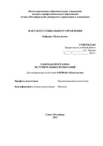 Психология - Санкт-Петербургский университет управления и