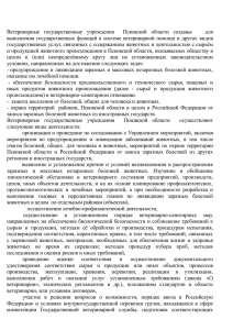 Ветеринарные государственные учреждения Псковской области