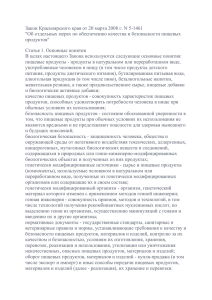 Закон Красноярского края от 20 марта 2008 г. N 5