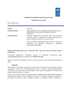 Уведомление о проведении конкурса для заключения Дата: 6 апреля 2015 г.