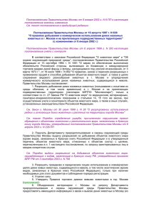 Постановление Правительства Москвы от 19 августа 1997 г. N