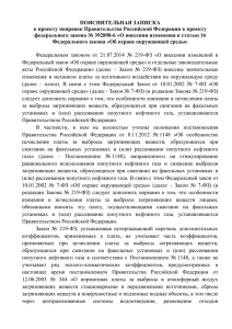 Проект поправок Правительства Российской Федерации к