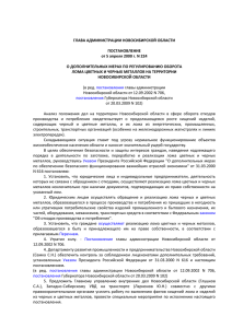Постановление главы администрации Новосибирской области