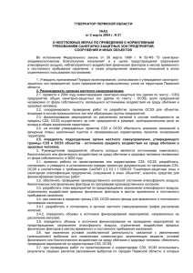 Указ Губернатора Пермской области от 2 марта 2004 г. № 21