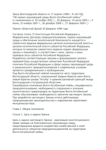 Закон Волгоградской области от 17 апреля 1998 г. N 167
