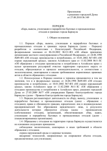 Приложение к решению городской Думы от 27.08.2010 № 349 ПОРЯДОК