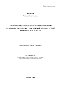 агроэкологическая оценка и пути регулирования почвенного
