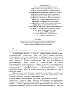 Утвержден - Министерство природных ресурсов Краснодарского