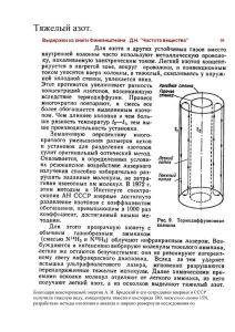 Тяжелый азот