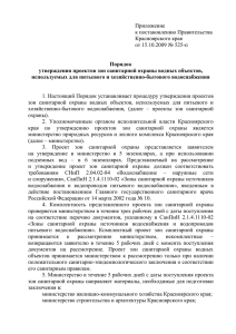 Приложение к постановлению Правительства Красноярского края от 15.10.2009 № 525-п