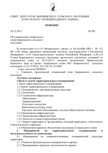 202 от 26.12.2012 г. - Кунгурский муниципальный район
