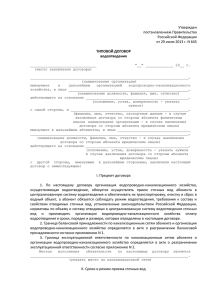 Утвержден постановлением Правительства Российской Федерации