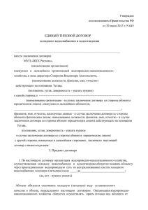 Утвержден постановлением Правительства РФ от 29 июля 2013