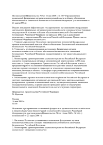 Постановление Правительства РФ от 16 мая 2005 г. N 303... полномочий федеральных органов исполнительной власти в области обеспечения