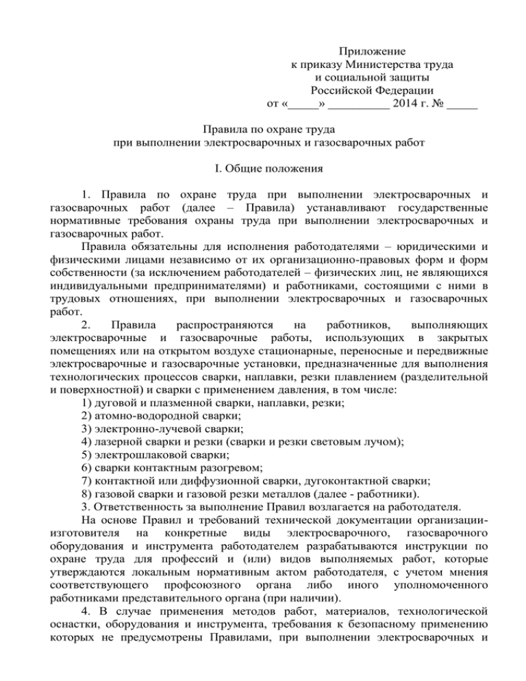 Инструкция по производству приказов. Приказ о назначении за сварочные работы. Приказ о проведении огневых работ. Приказ на ответственного за сварочные работы. Приказ на проведение огневых работ образец.