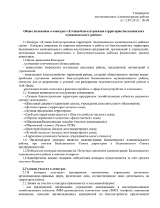 Утверждено постановлением Администрации района от 12.07.2012г.  № 98