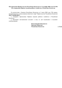 Постановление Правительства Республики Казахстан от 31