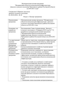 Муниципальная целевая программа &#34;Модернизация объектов коммунальной инфраструктуры