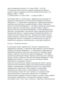 Закон Кемеровской области от 9 марта 2005 г. N 42