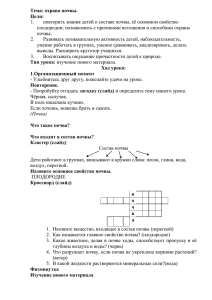 Урок по познанию мира в 3-м классе (1–4) на тему: "Почва и ее