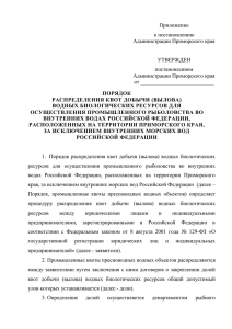 Приложение к постановлению Администрации Приморского края