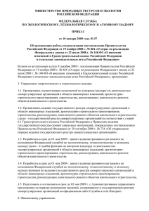 Приказ Ростехнадзора от 10 января 2009 года № 57