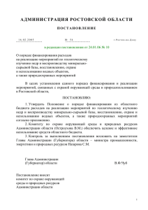 44 Кб - Администрация Ростовской области