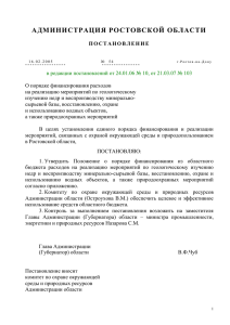 45 Кб - Администрация Ростовской области