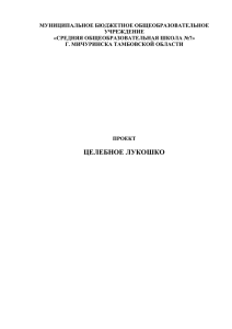 МУНИЦИПАЛЬНОЕ БЮДЖЕТНОЕ ОБЩЕОБРАЗОВАТЕЛЬНОЕ УЧРЕЖДЕНИЕ «СРЕДНЯЯ ОБЩЕОБРАЗОВАТЕЛЬНАЯ ШКОЛА №7» Г. МИЧУРИНСКА ТАМБОВСКОЙ ОБЛАСТИ
