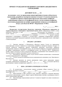 Проект договора - ФГБУ"Мурманское УГМС"