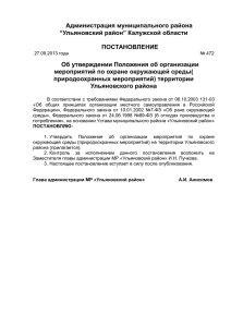 Администрация муниципального района “Ульяновский район”