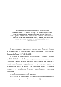 проект - Министерство строительства Самарской области