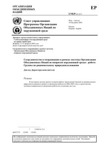 IV. Программа работы на 2004-2005 годы