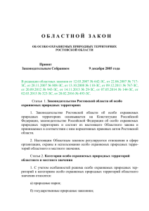 doc, 55 Кб - Правительство Ростовской области
