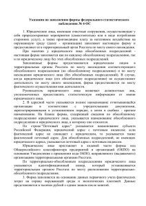 Указания по заполнению формы федерального статистического наблюдения № 4-ОС