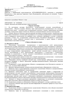 Договор на отпуск воды и прием сточных вод для ЮЛ