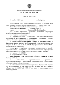Постановление суда по апелляционной жалобе Новая Армань