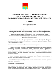 Решение КМС Лопатинского сельсовета от 23.11.2015 №1-26