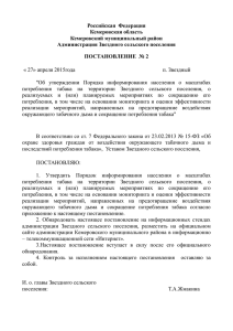 27.04.2015г. №2-п Об утверждении Порядка информирования