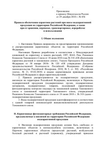 Приложение к приказу Минсельхоза России от 29 декабря 2010 г. № 456