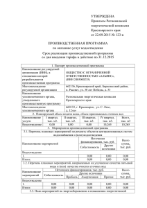 Приложение  - Администрация Красноярского края