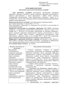 11042016_prilozh_1_itogovyy_dokument