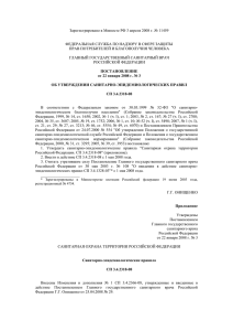 сп 3.4.2318-08(08) санитарная охрана территории российской