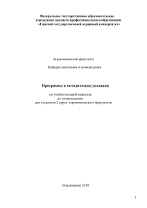 методические указания по учебн.практ.по почвоведению